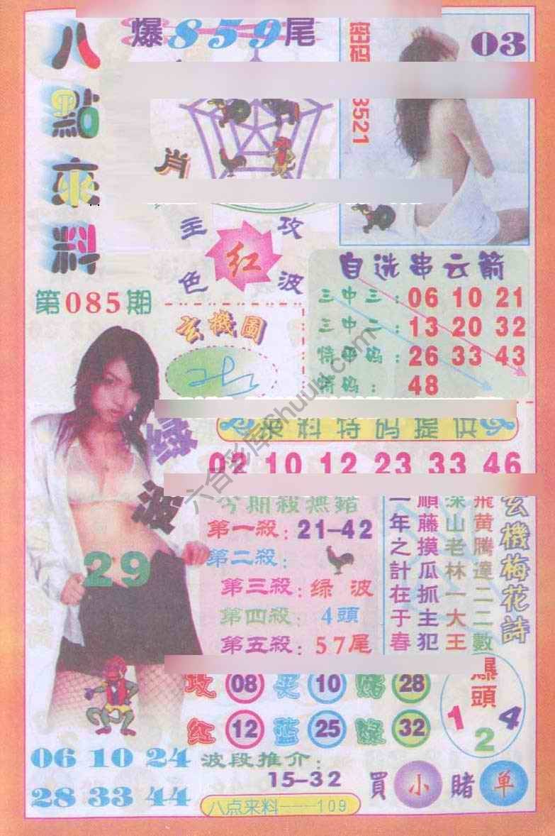 八点来料