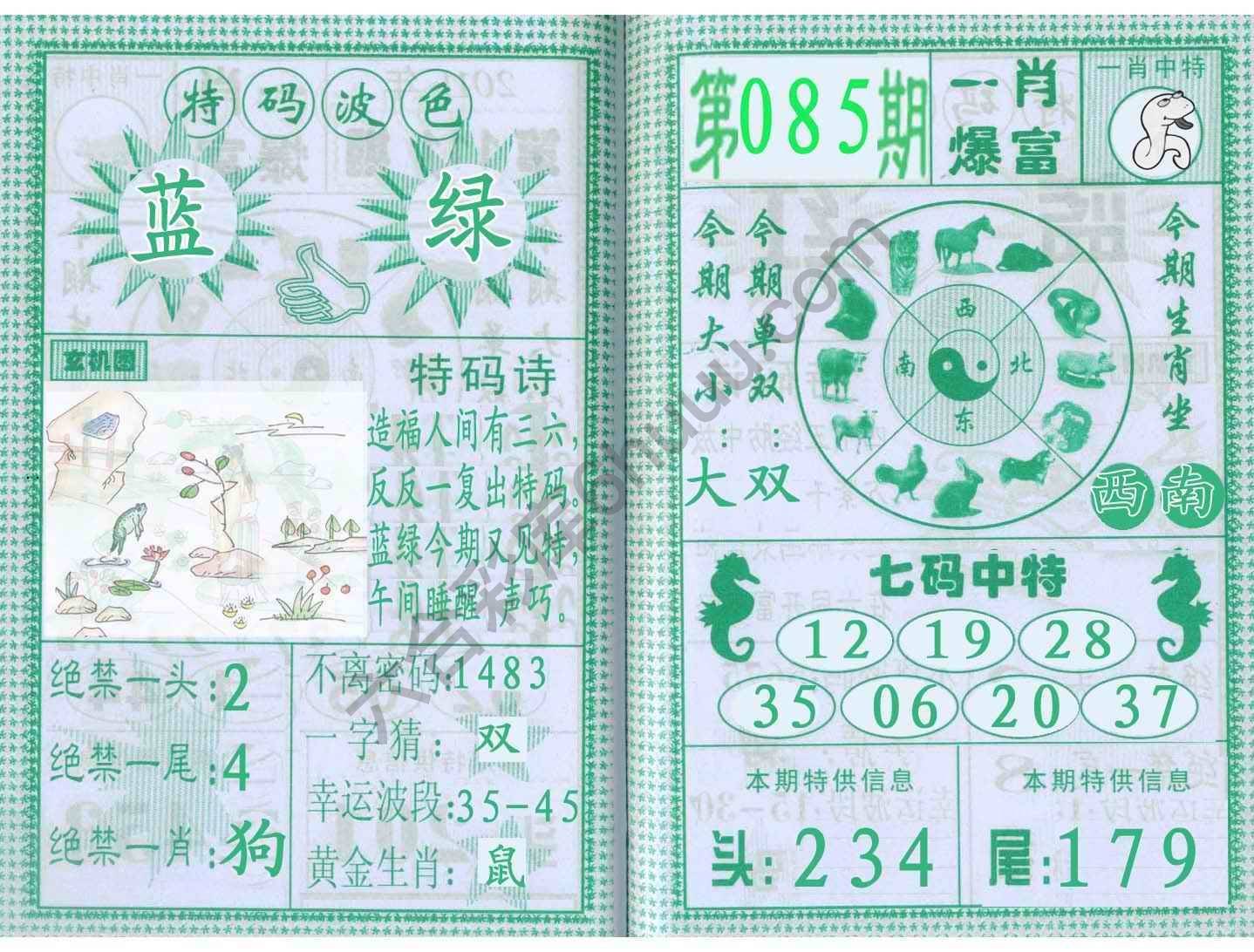 一肖爆富