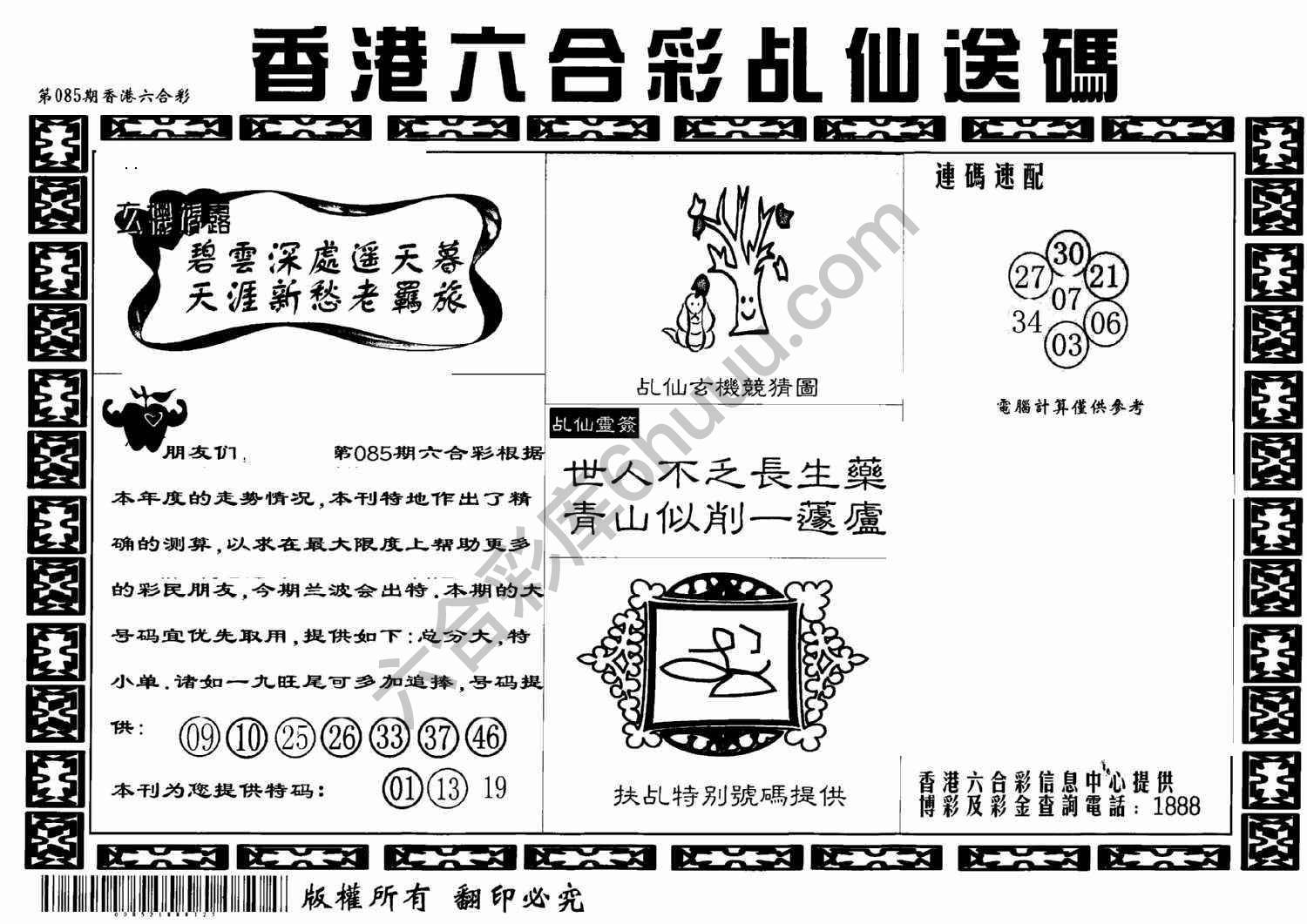 乩仙送码