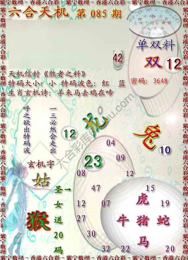 六合天机
