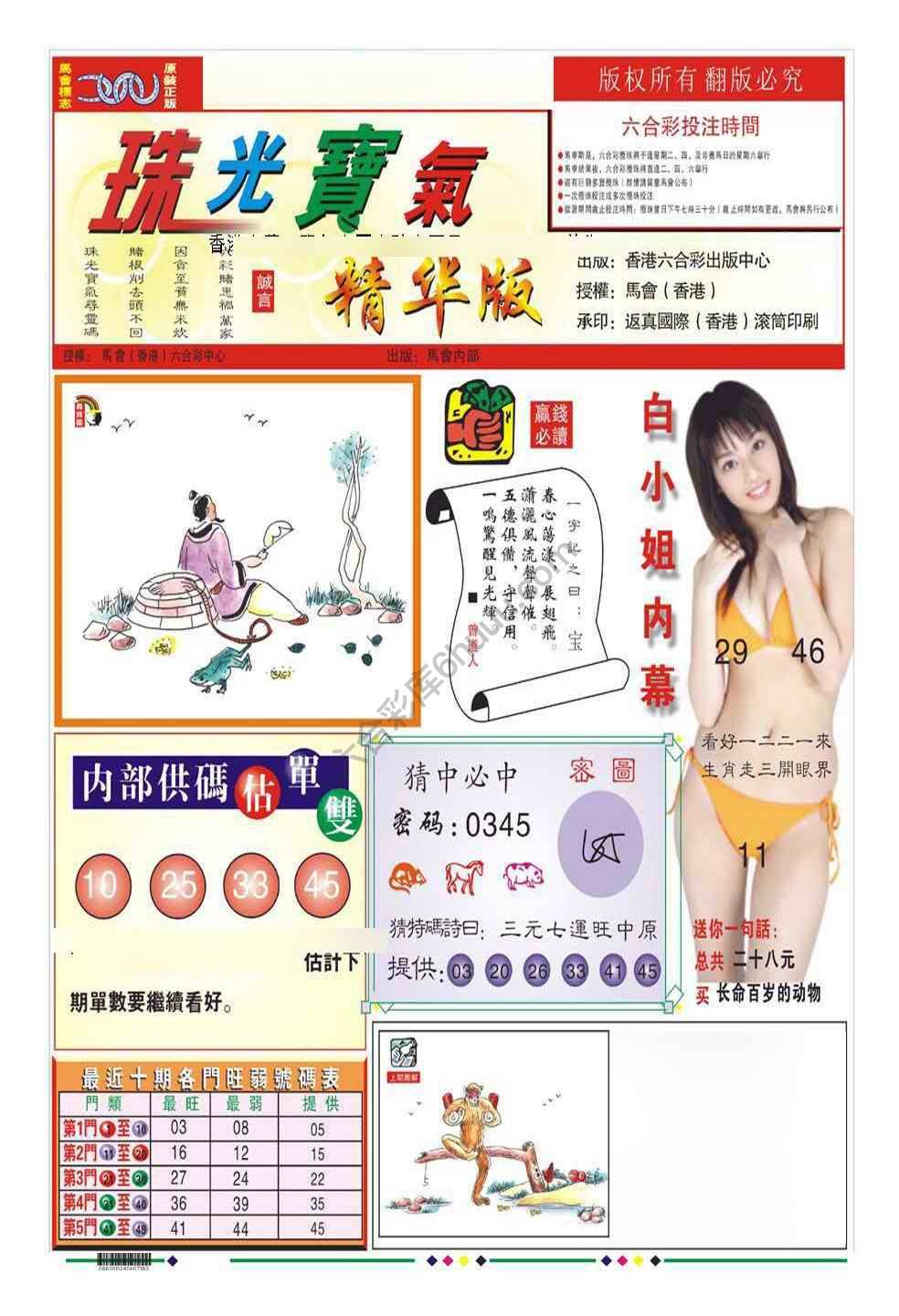 珠光宝气精华版