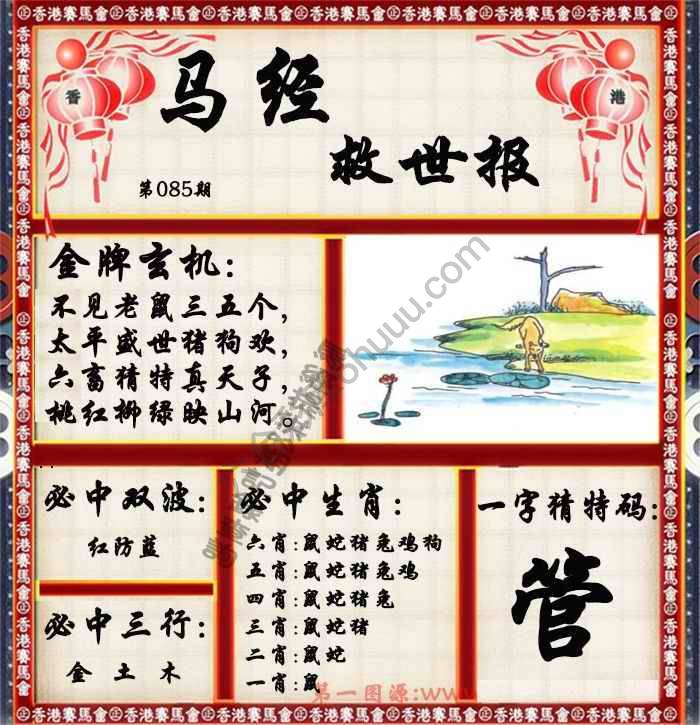 马经救世报