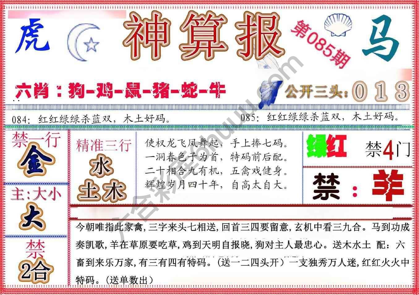 神算报新版