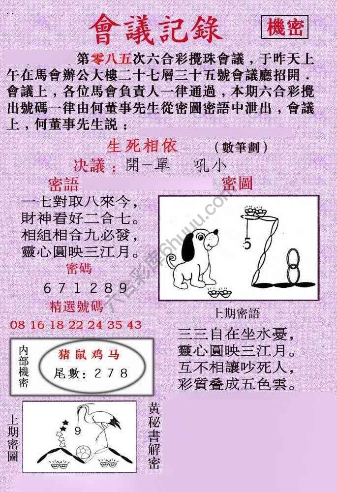 会议记录
