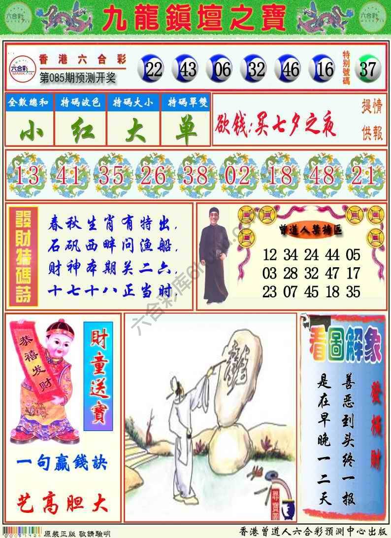 九龙挂牌解特码