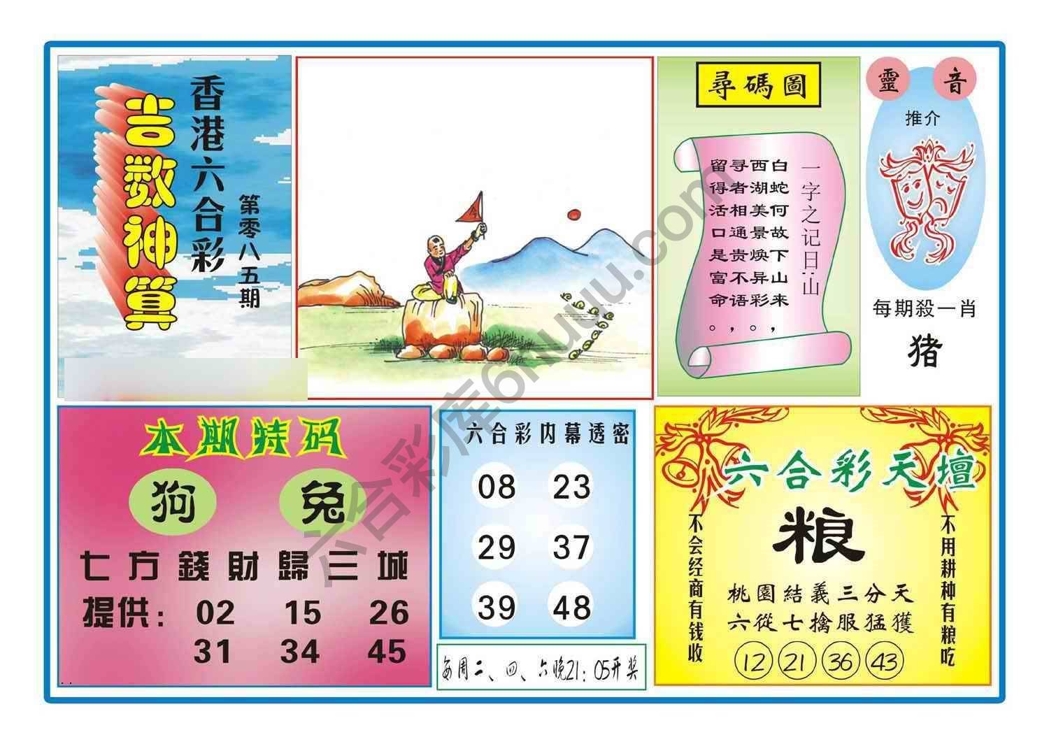 吉数神算
