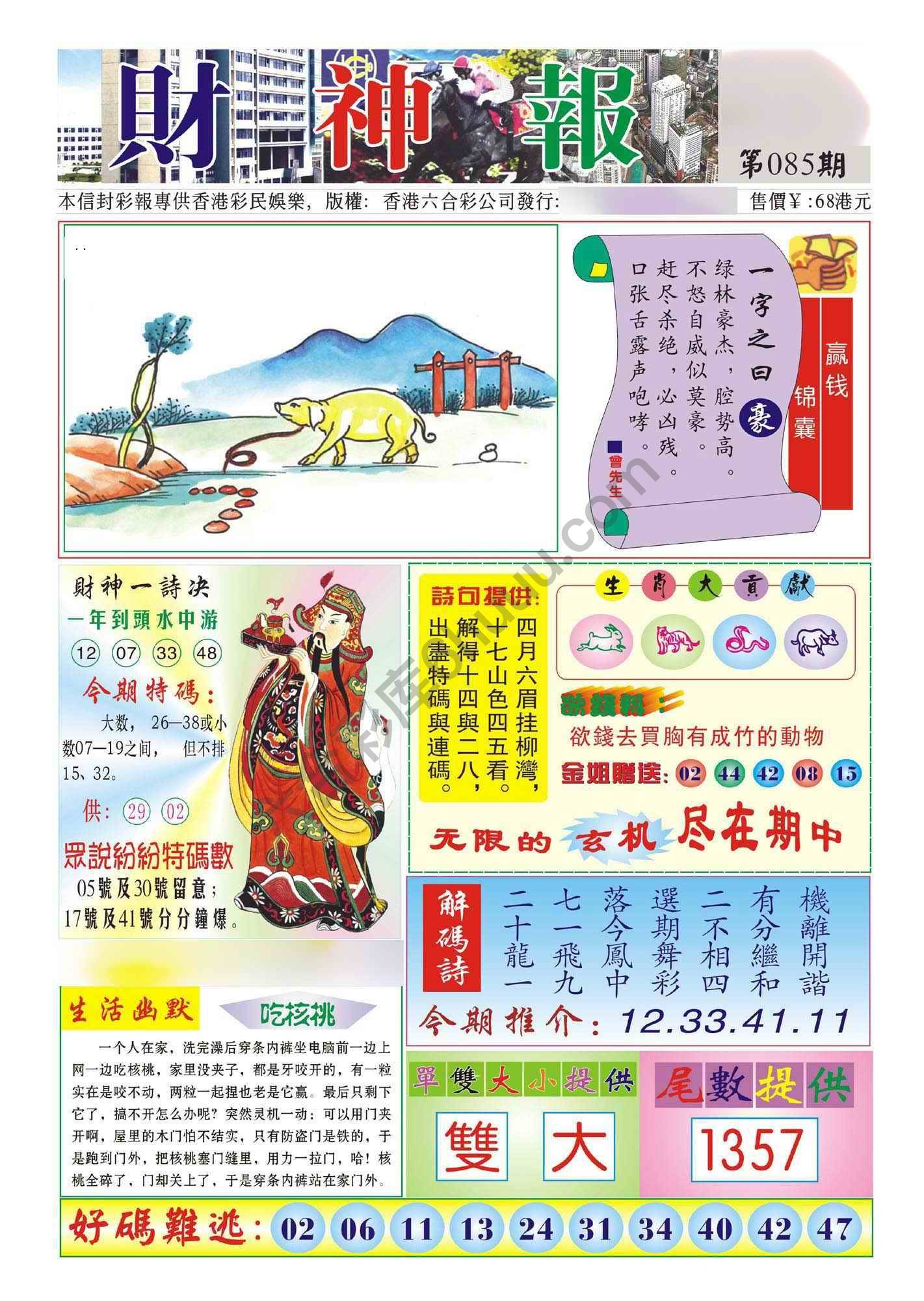 香港财神报