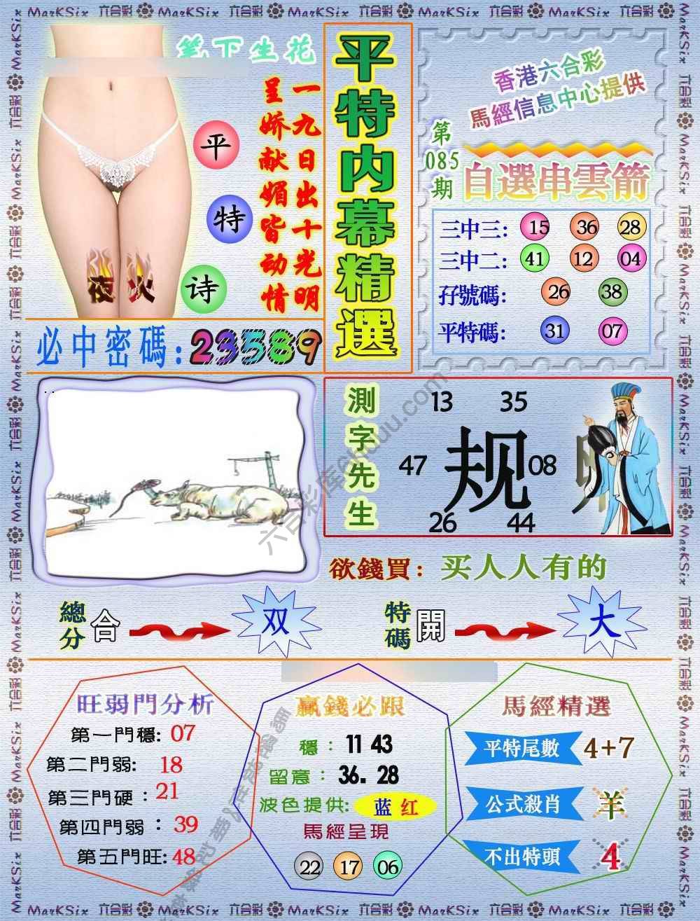 平特内幕精选