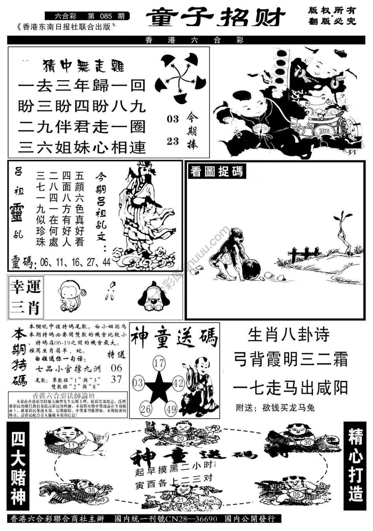 童子招财
