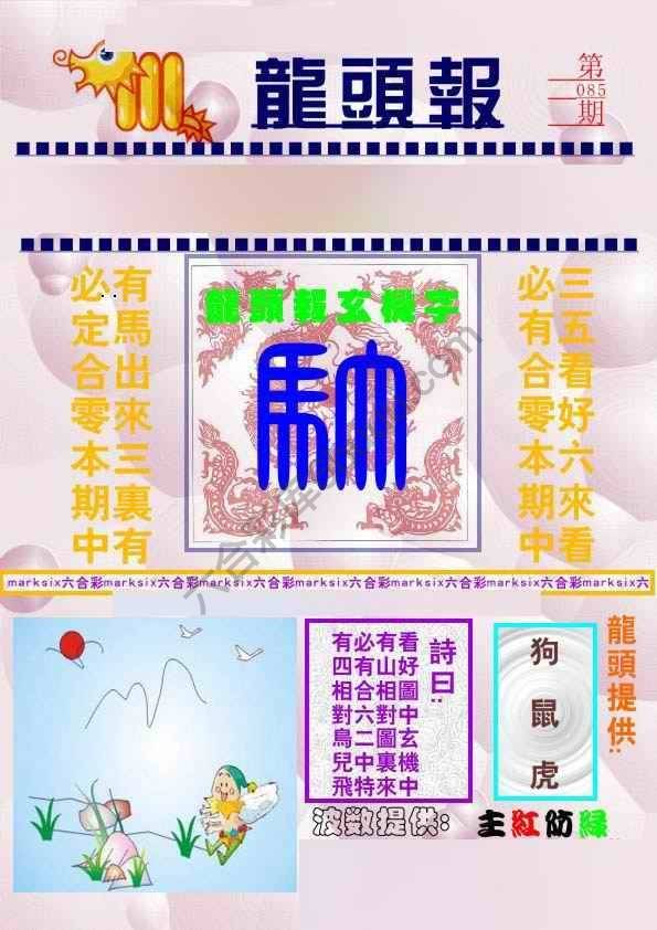 龙头报