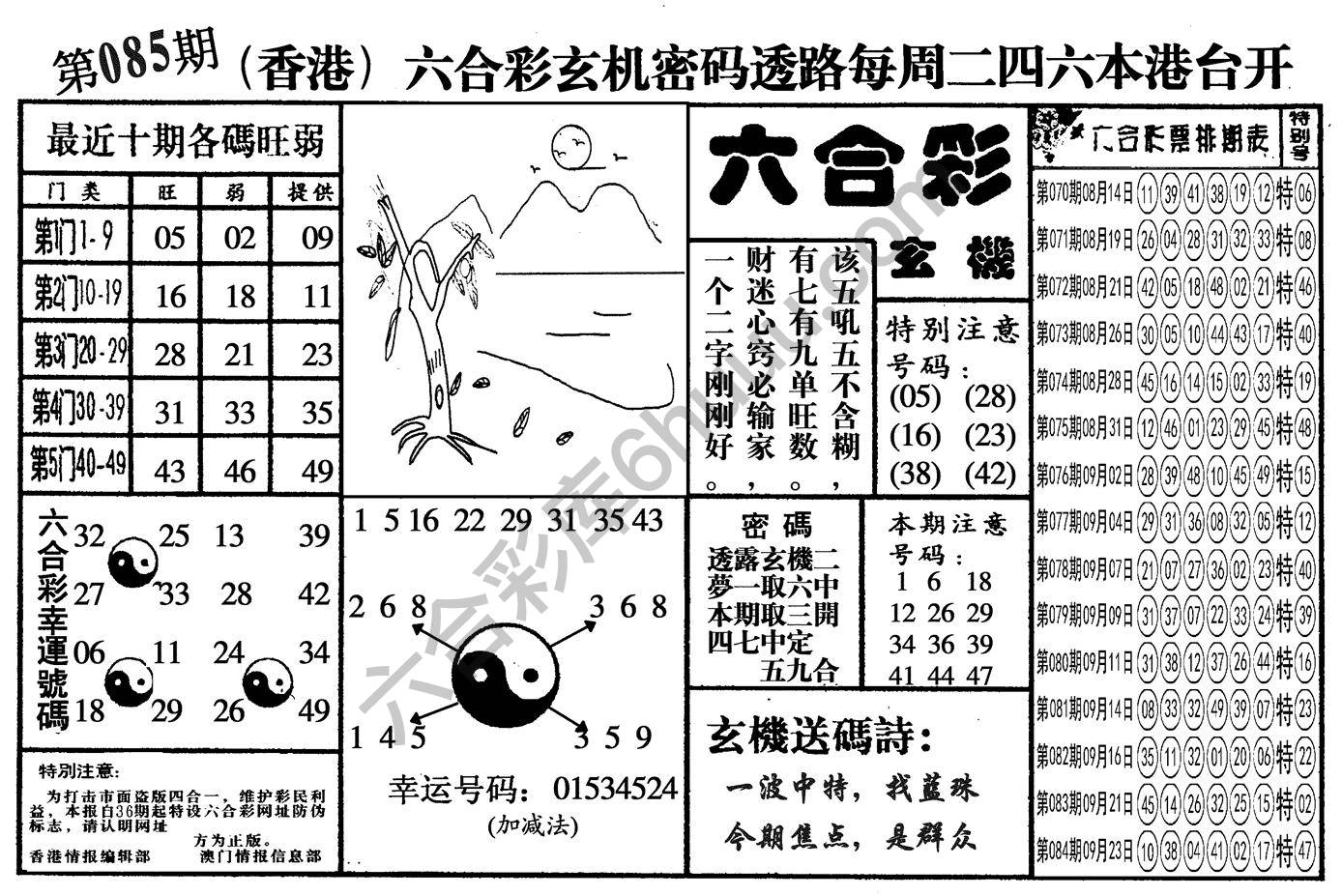 六合玄机