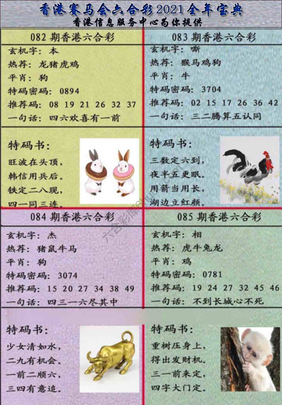 宝典报