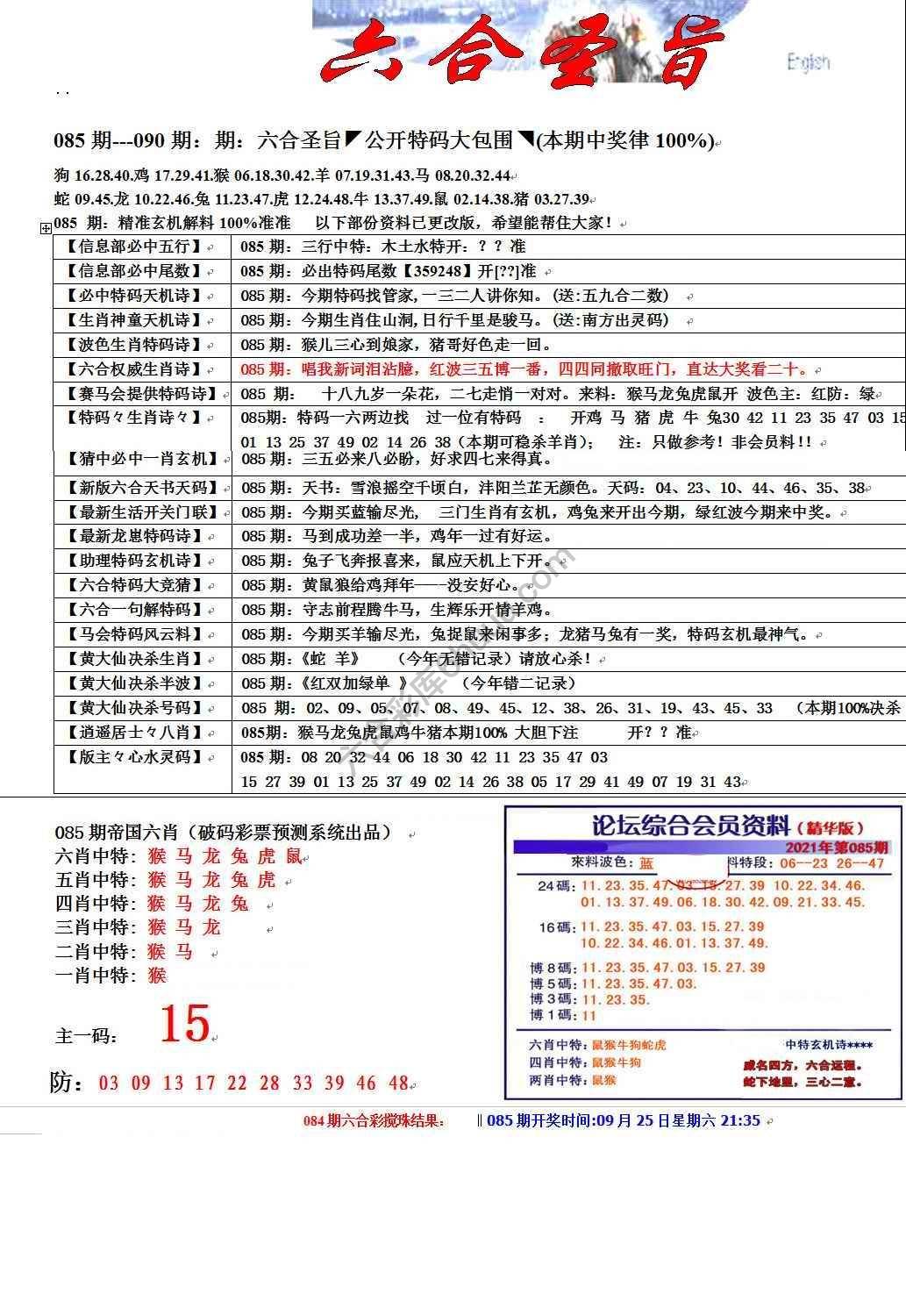 六合圣旨