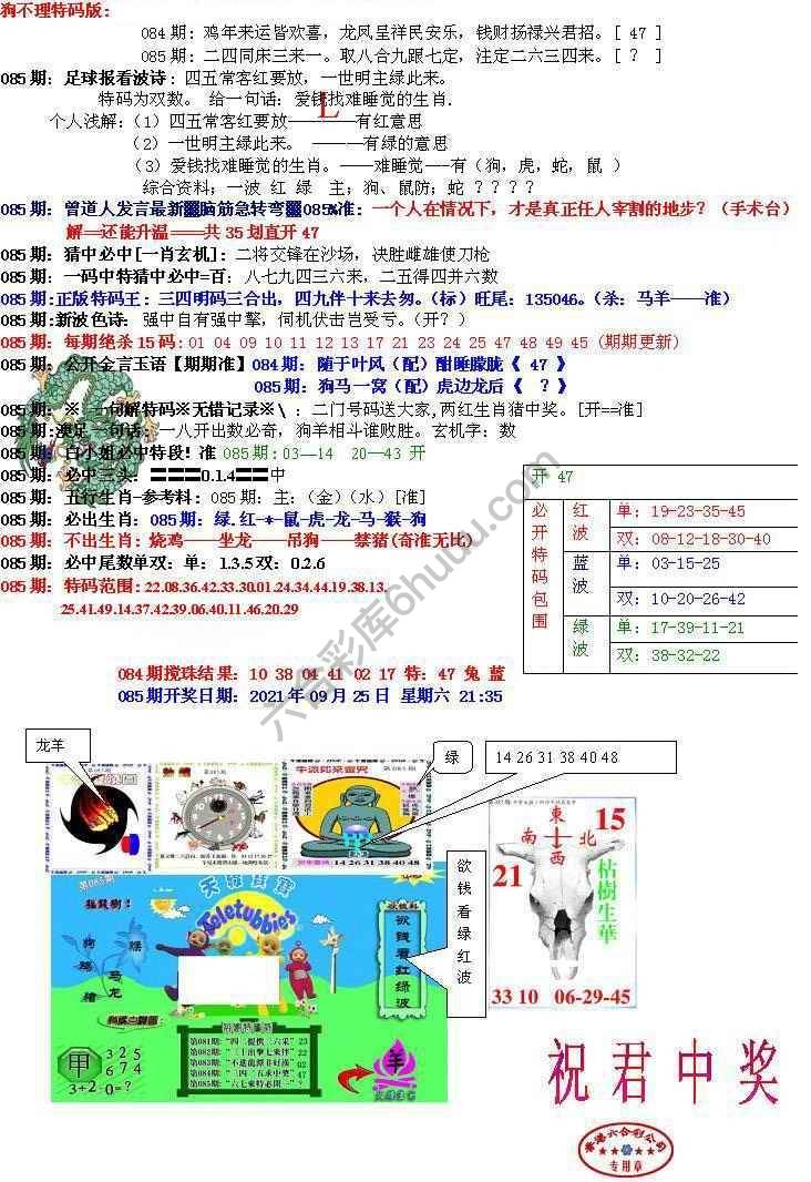 青龙五鬼报