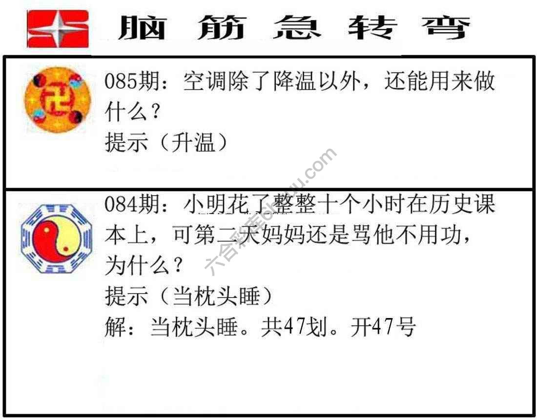 脑筋急转弯