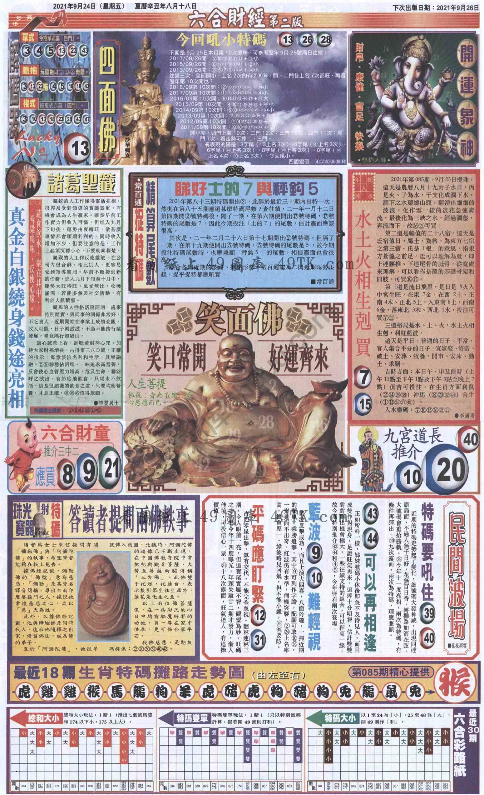 新六合财经