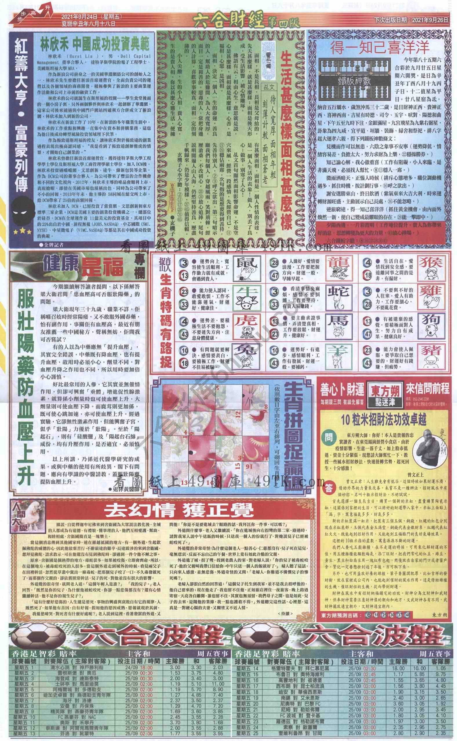 新六合财经