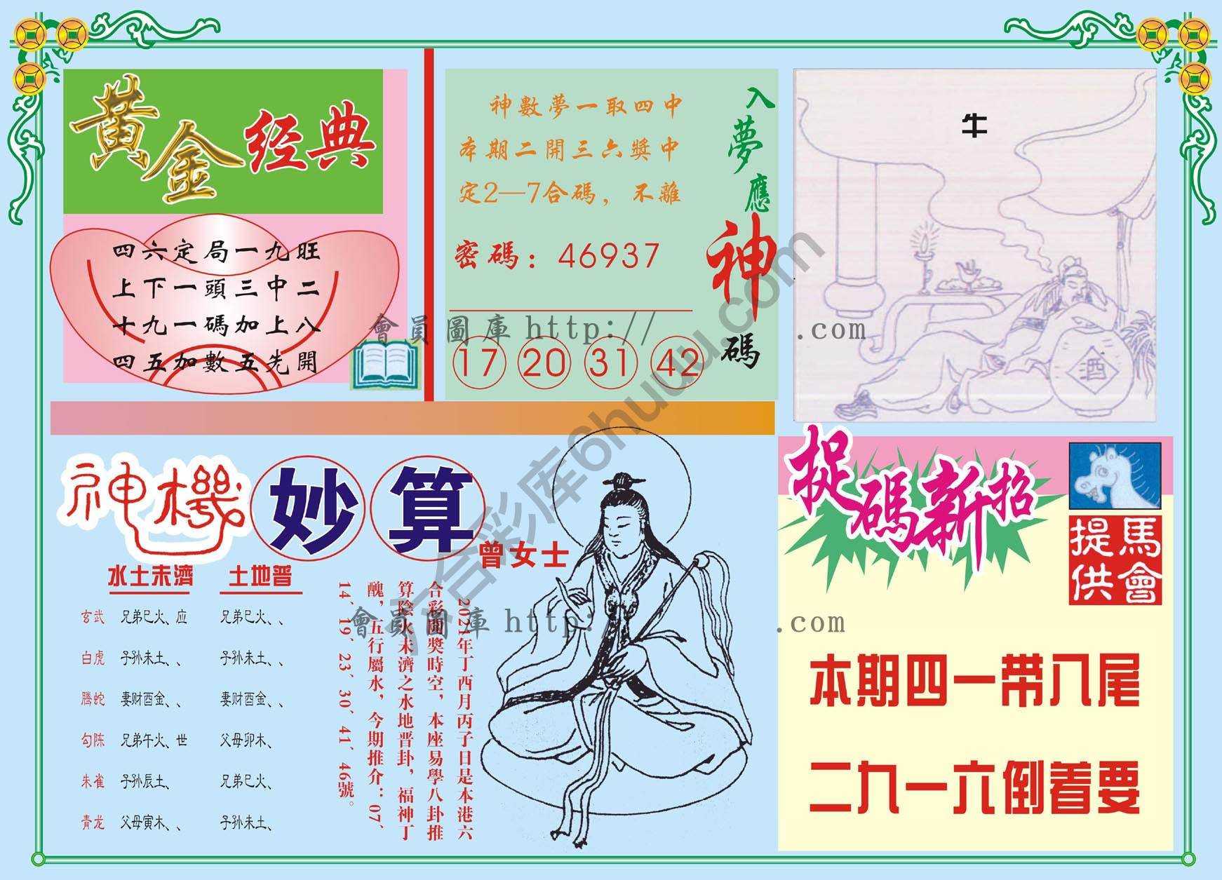 老版曾女士