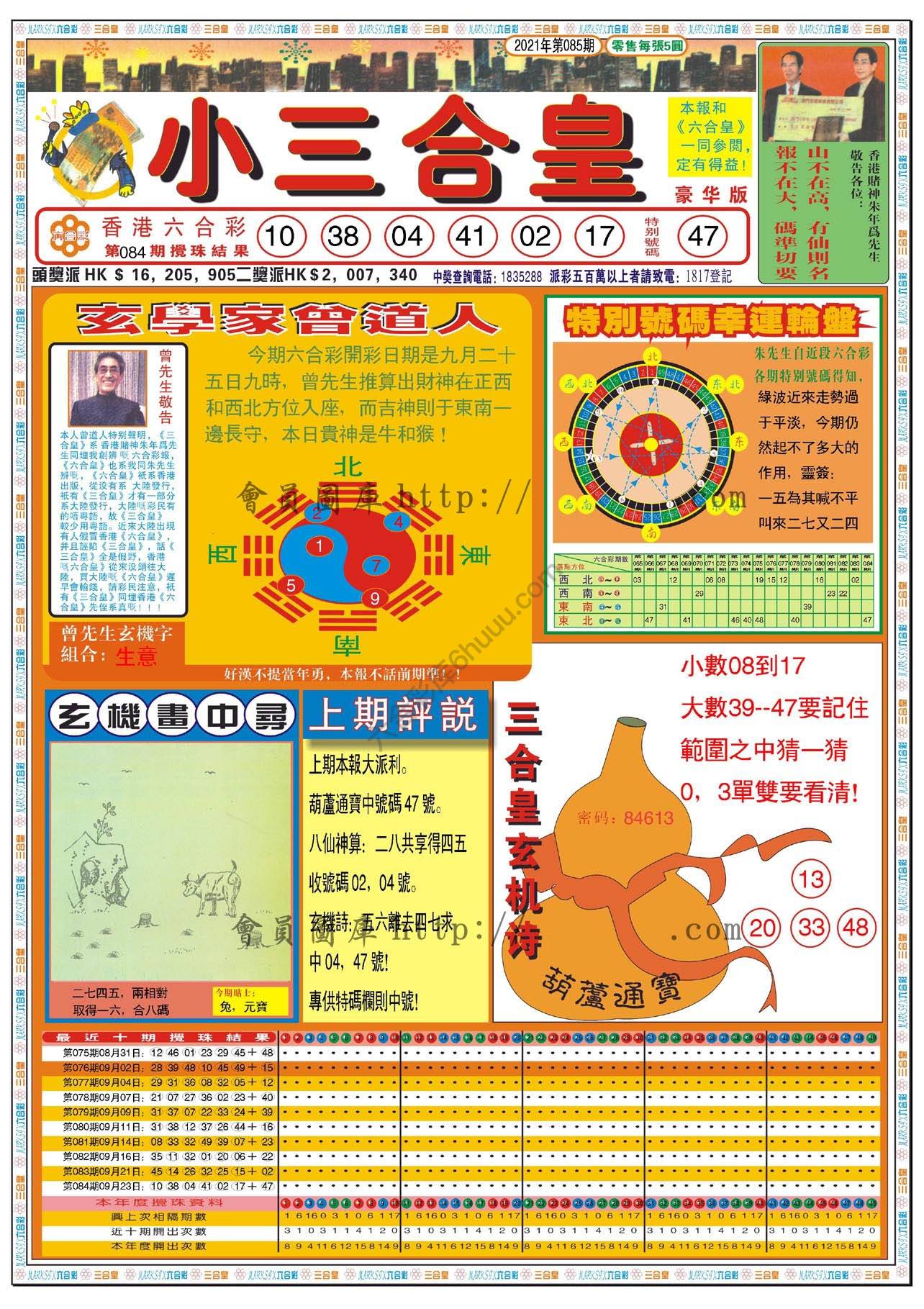 小三合皇