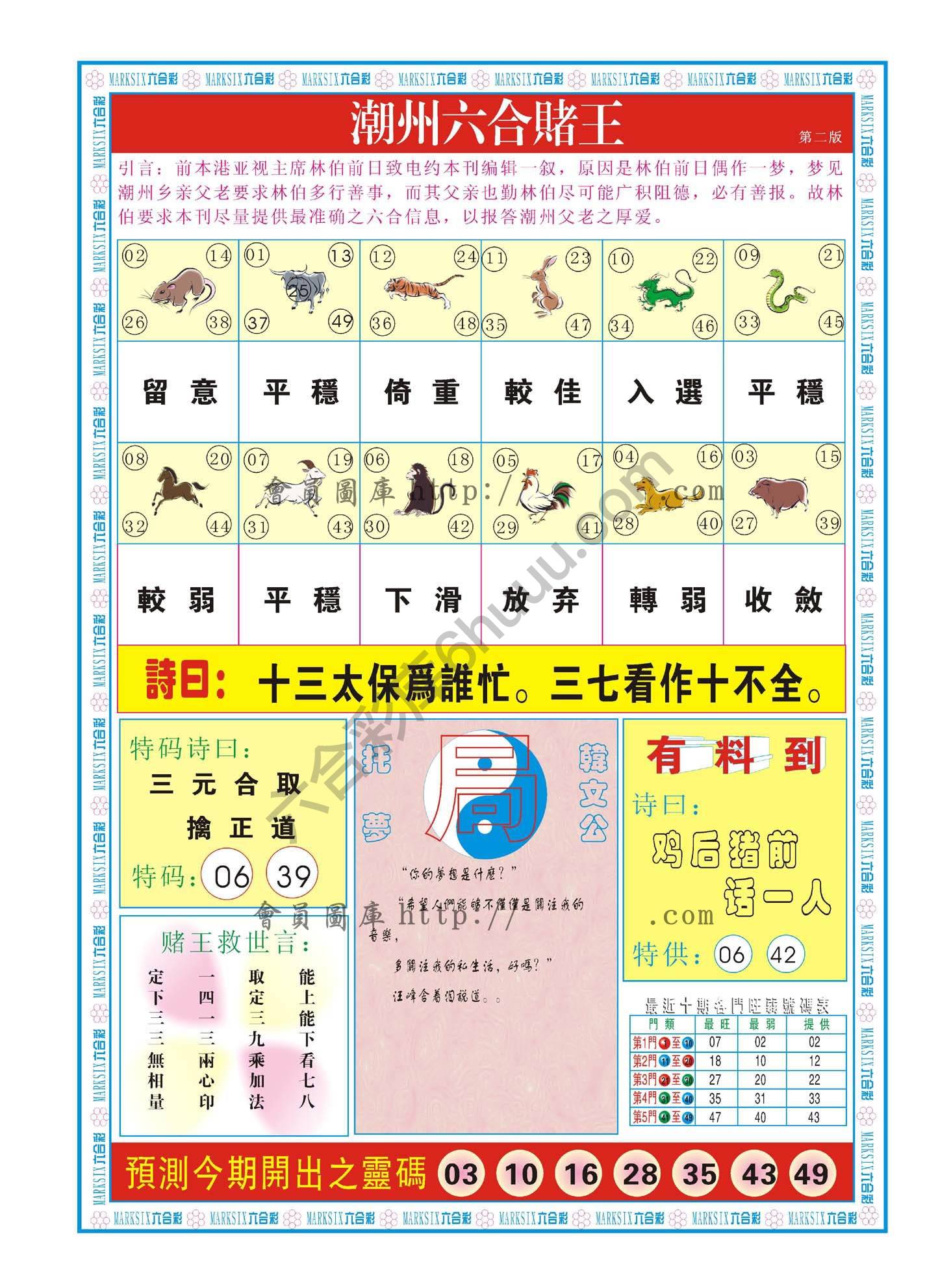 潮州六合赌王