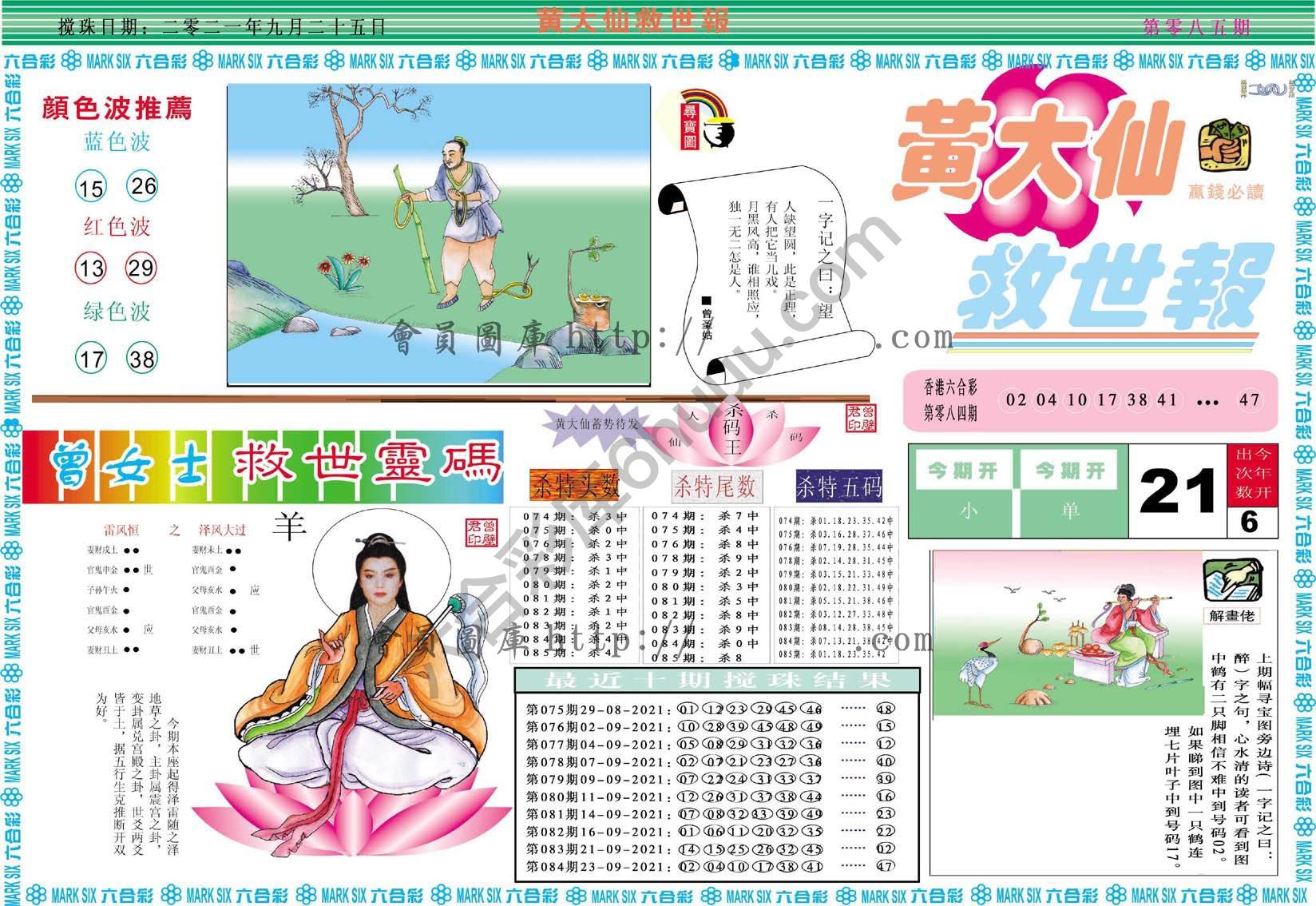黄大仙救世报