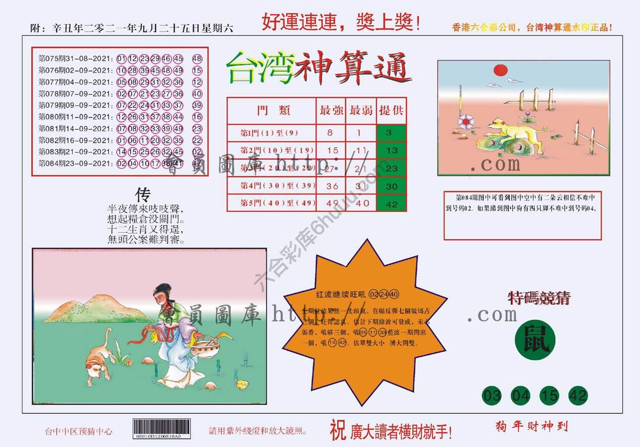 台湾神算通