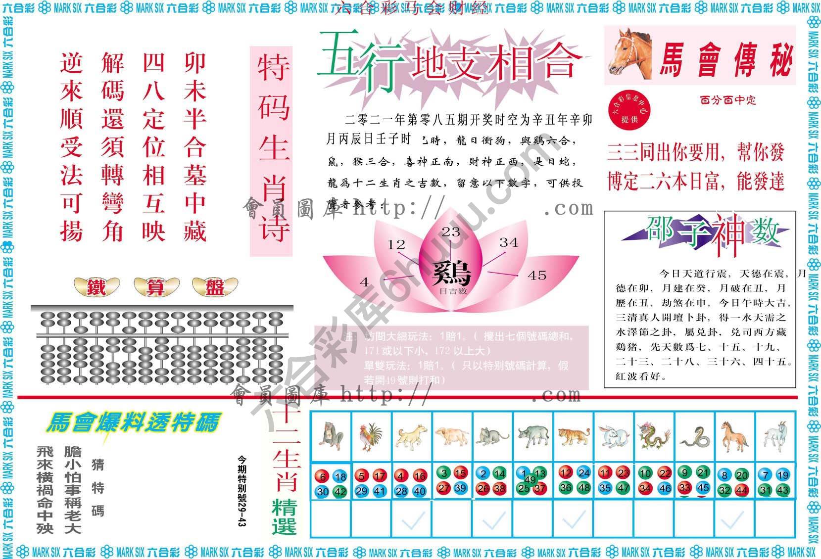 六合彩马会财经