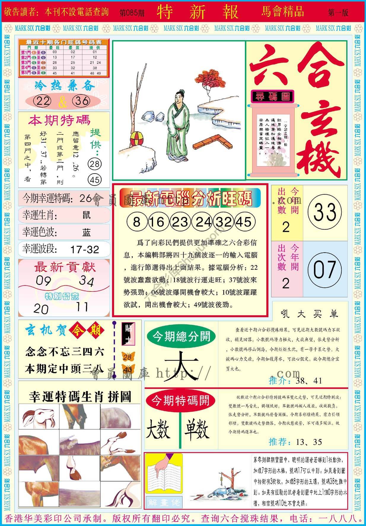 特新报