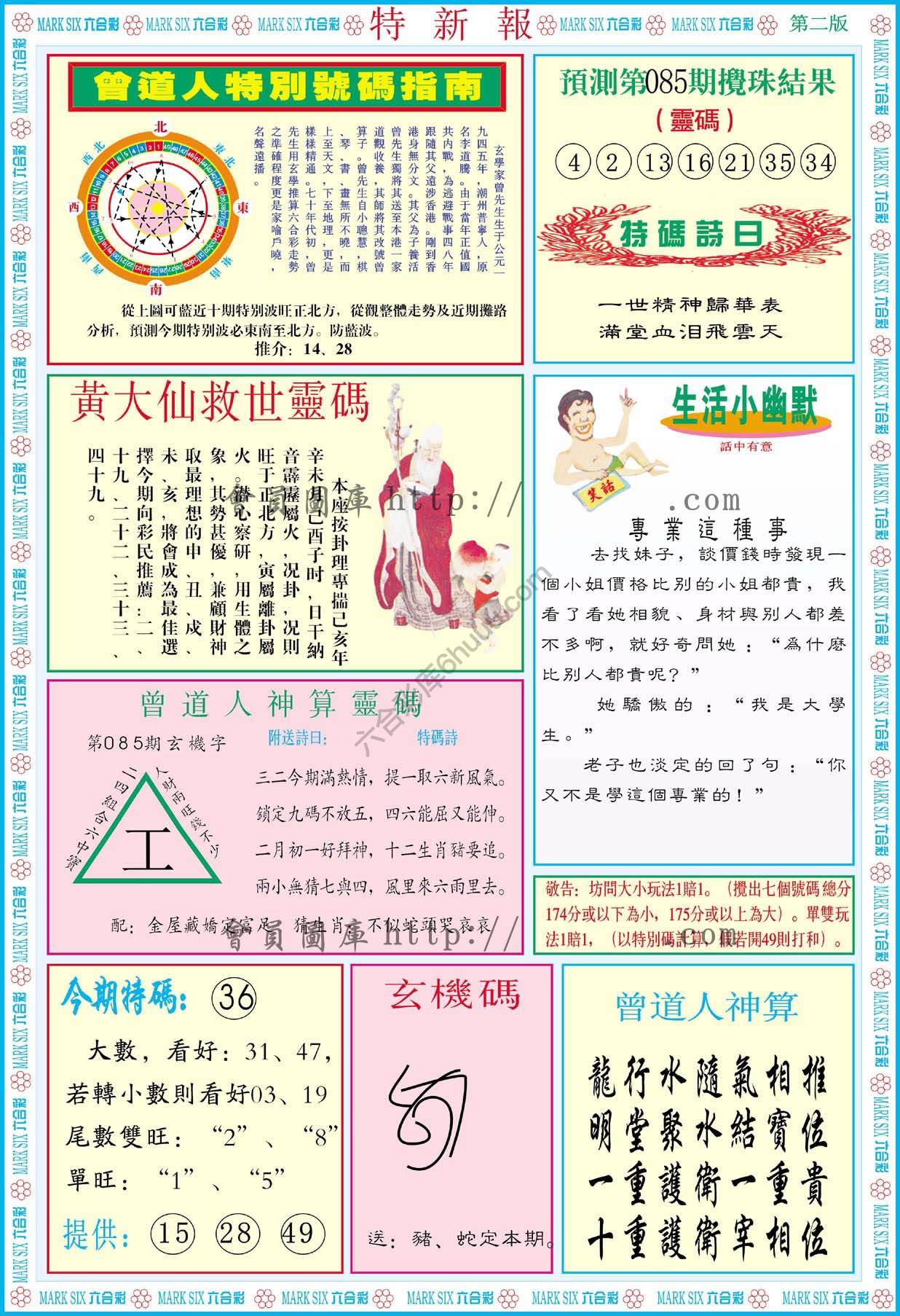 特新报