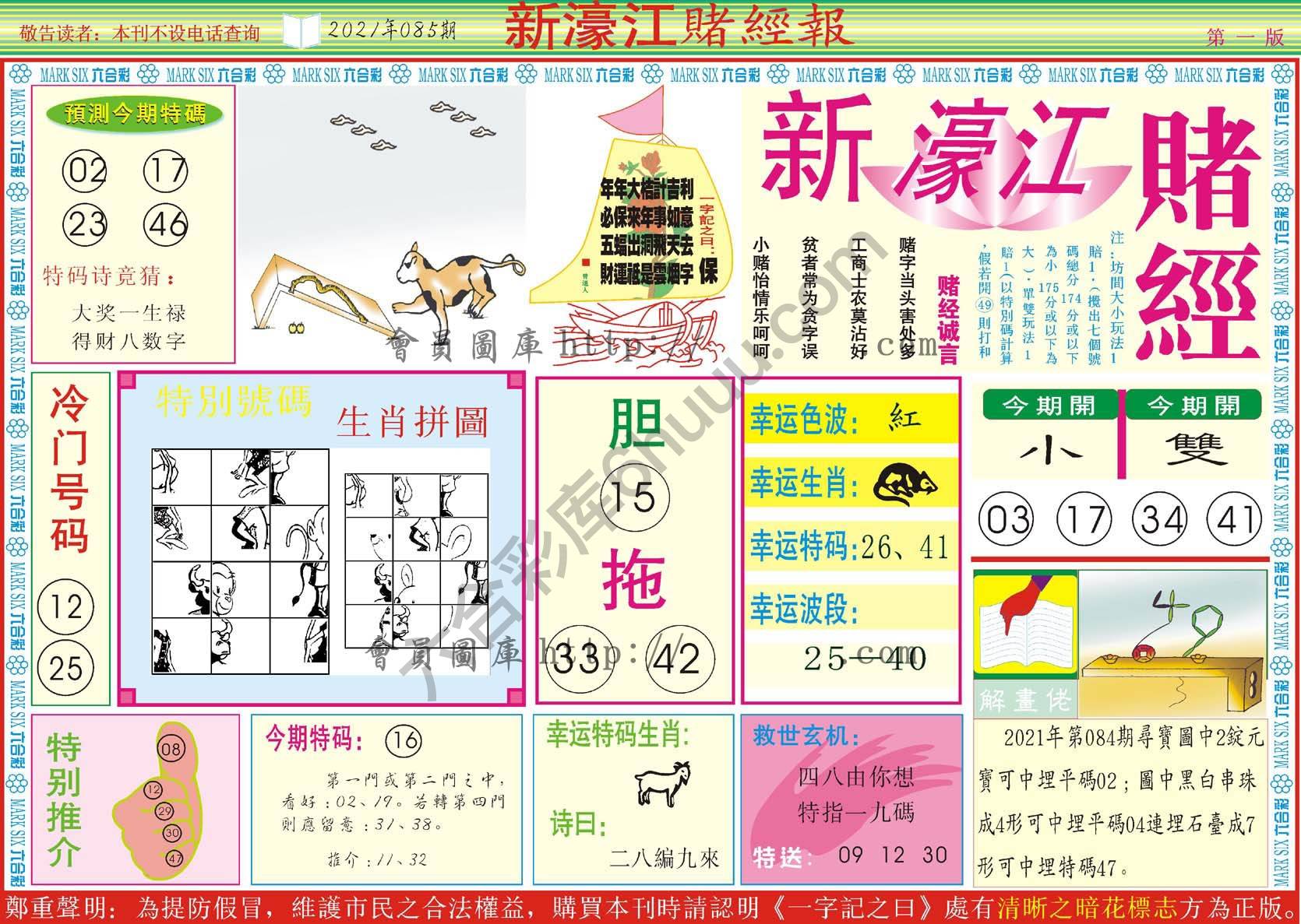 新濠江赌经