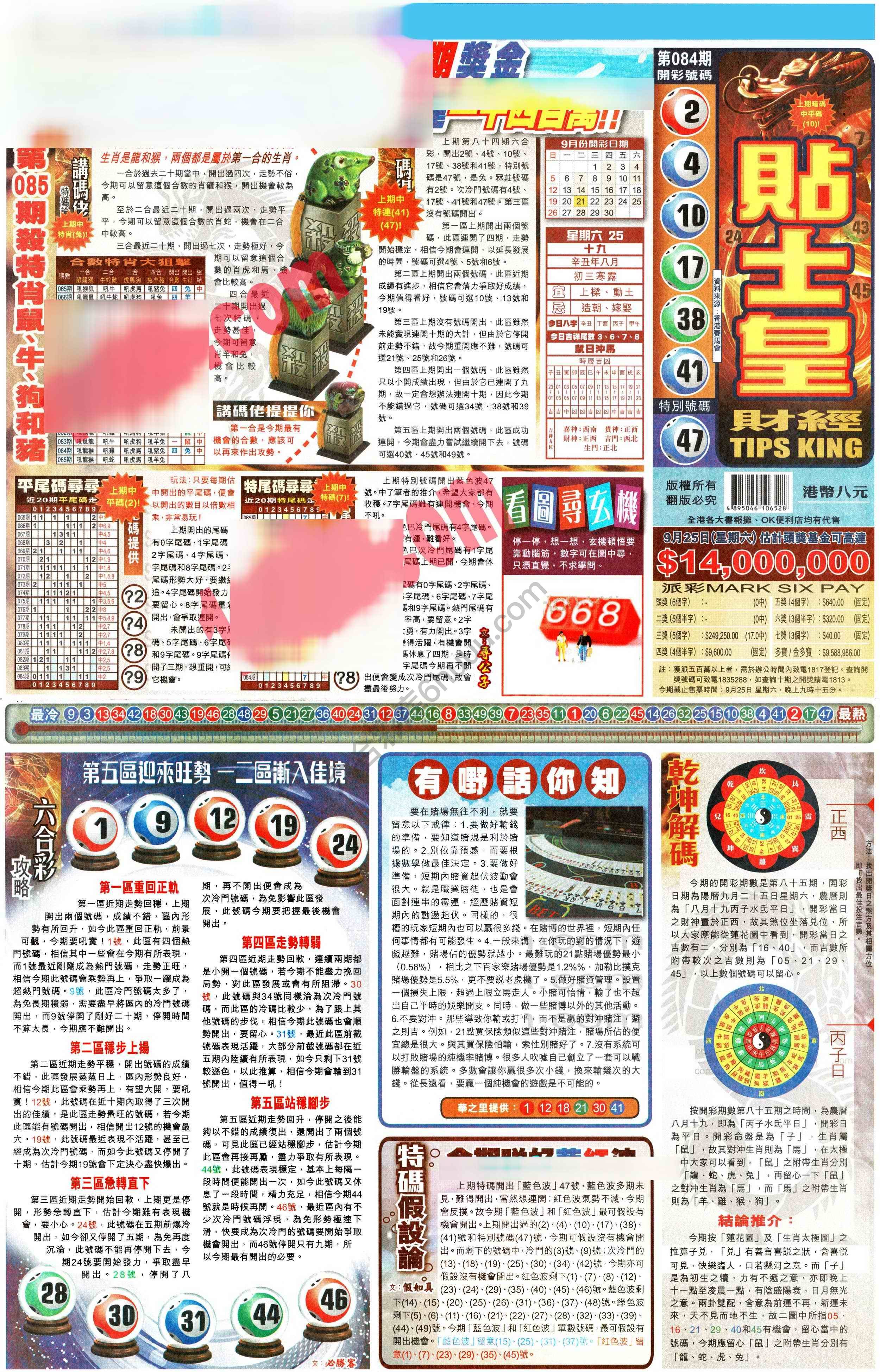 大版贴士皇