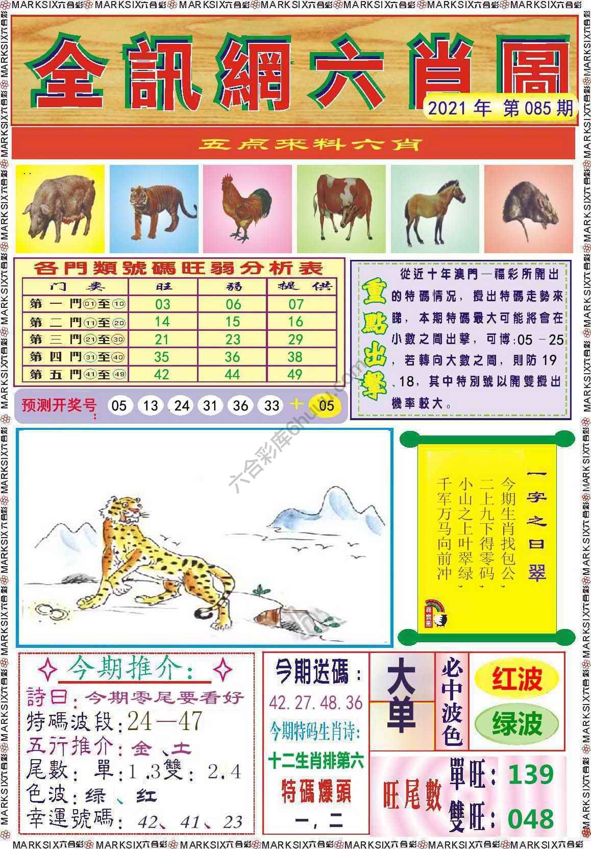 全讯网六肖图