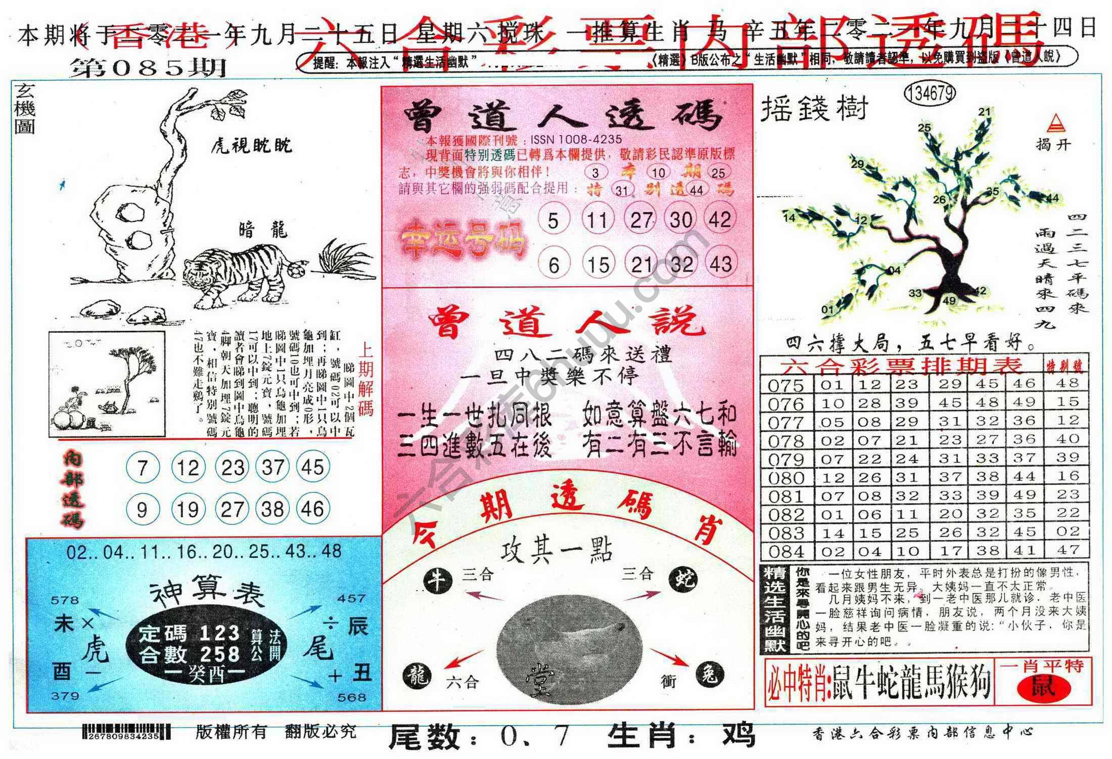 六合内部透码香港版