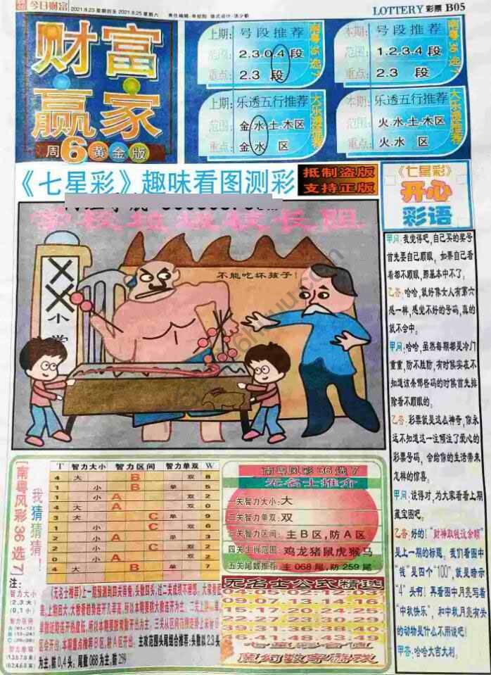 财富赢家