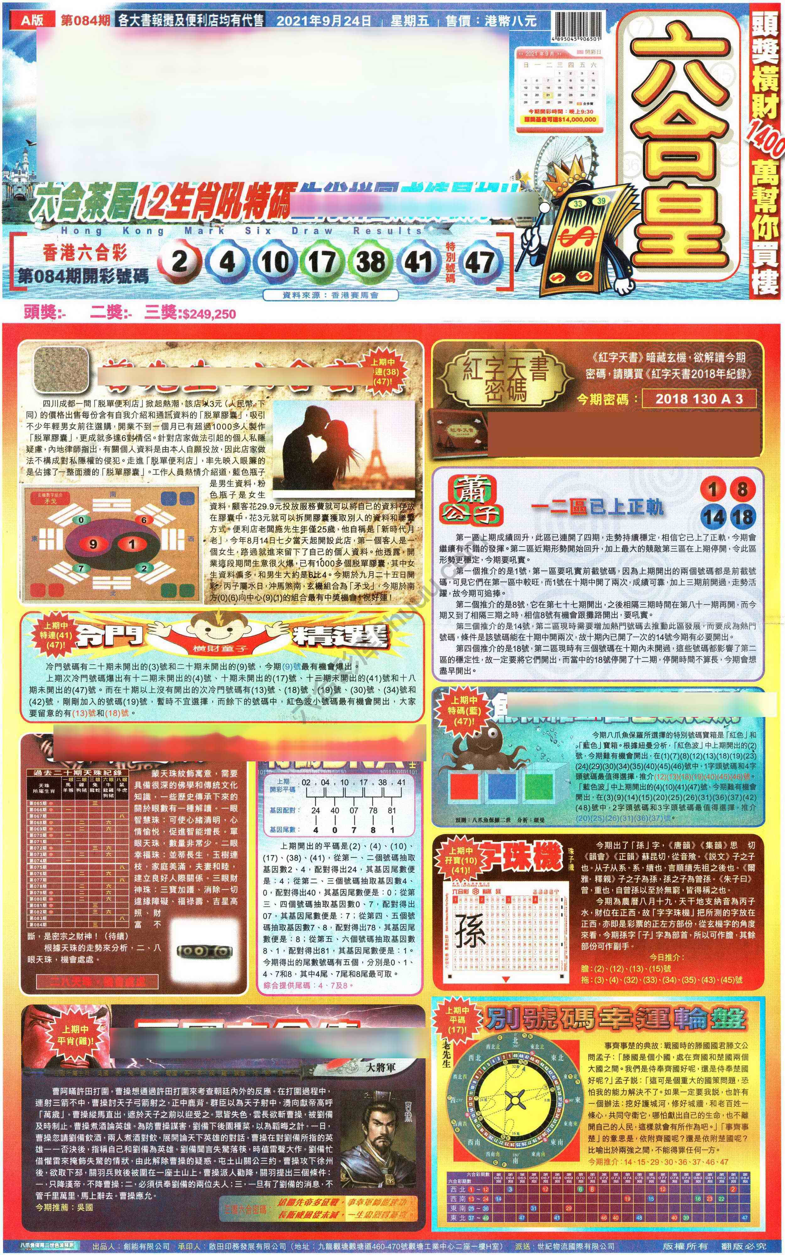 六合皇