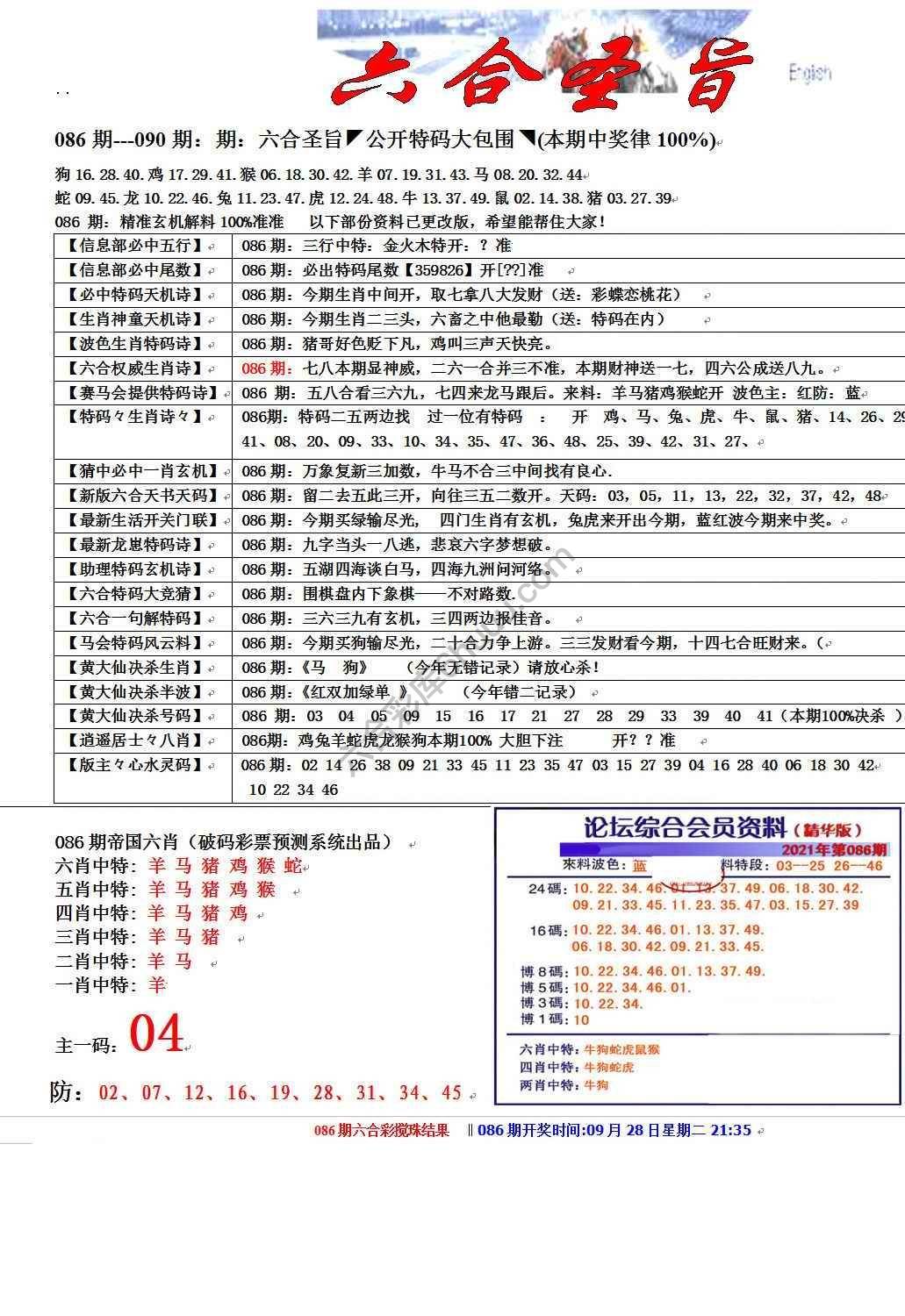 六合圣旨