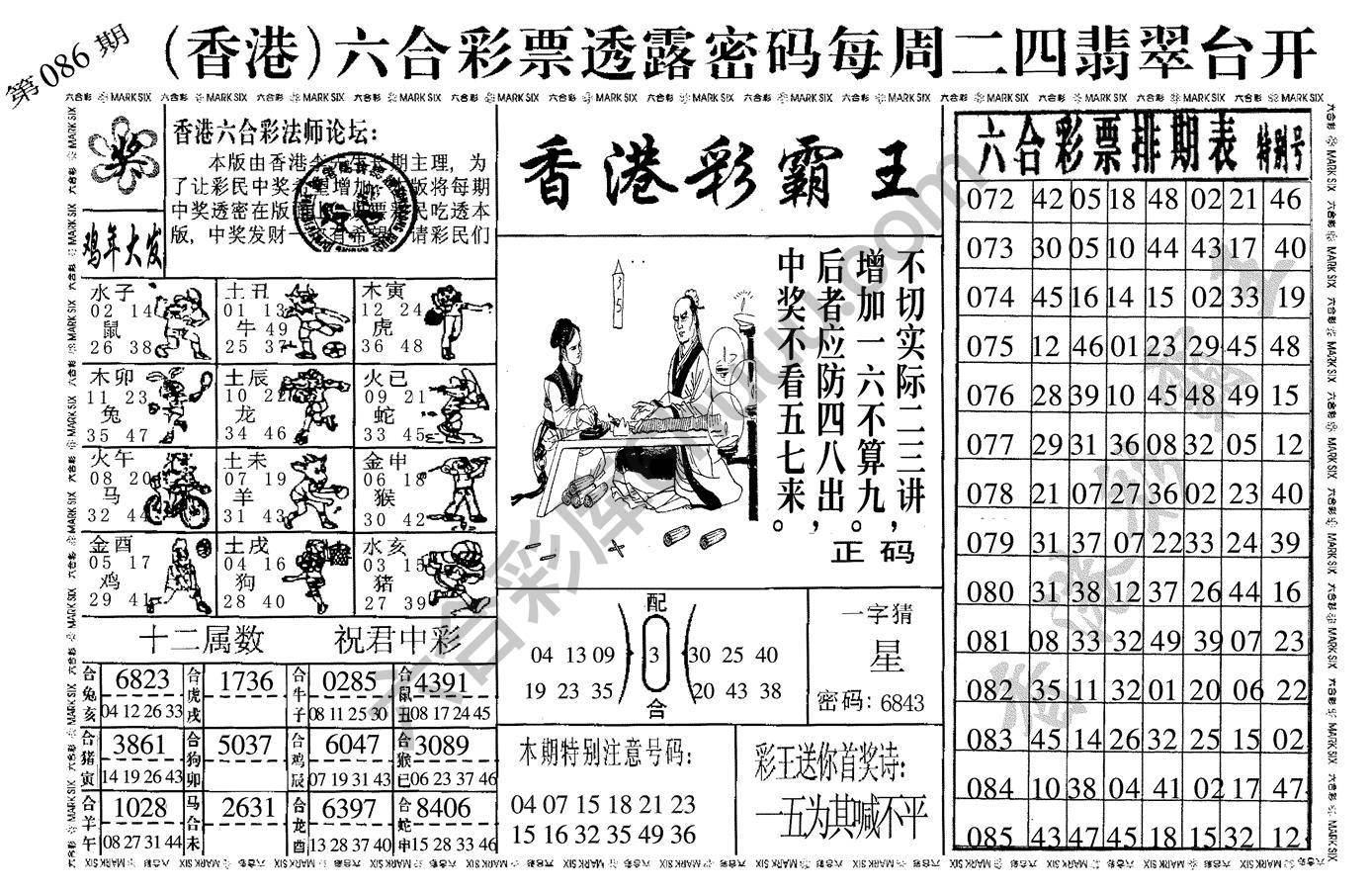 香港彩霸王