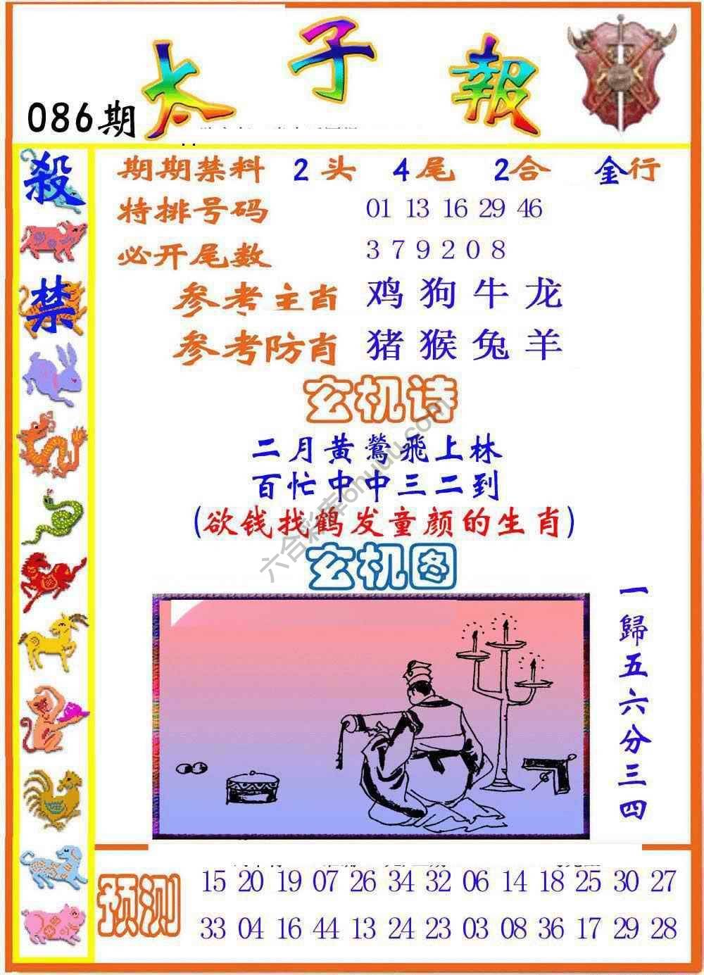 太子报