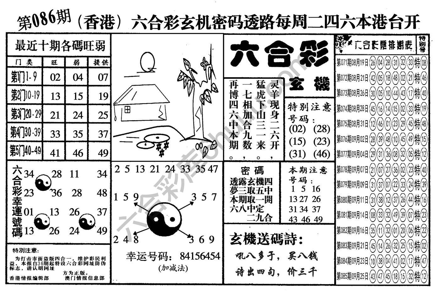六合玄机
