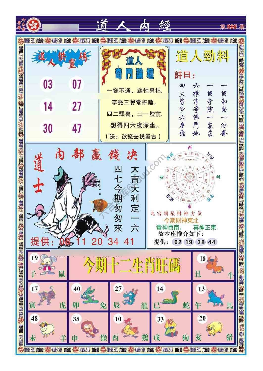 道人内经