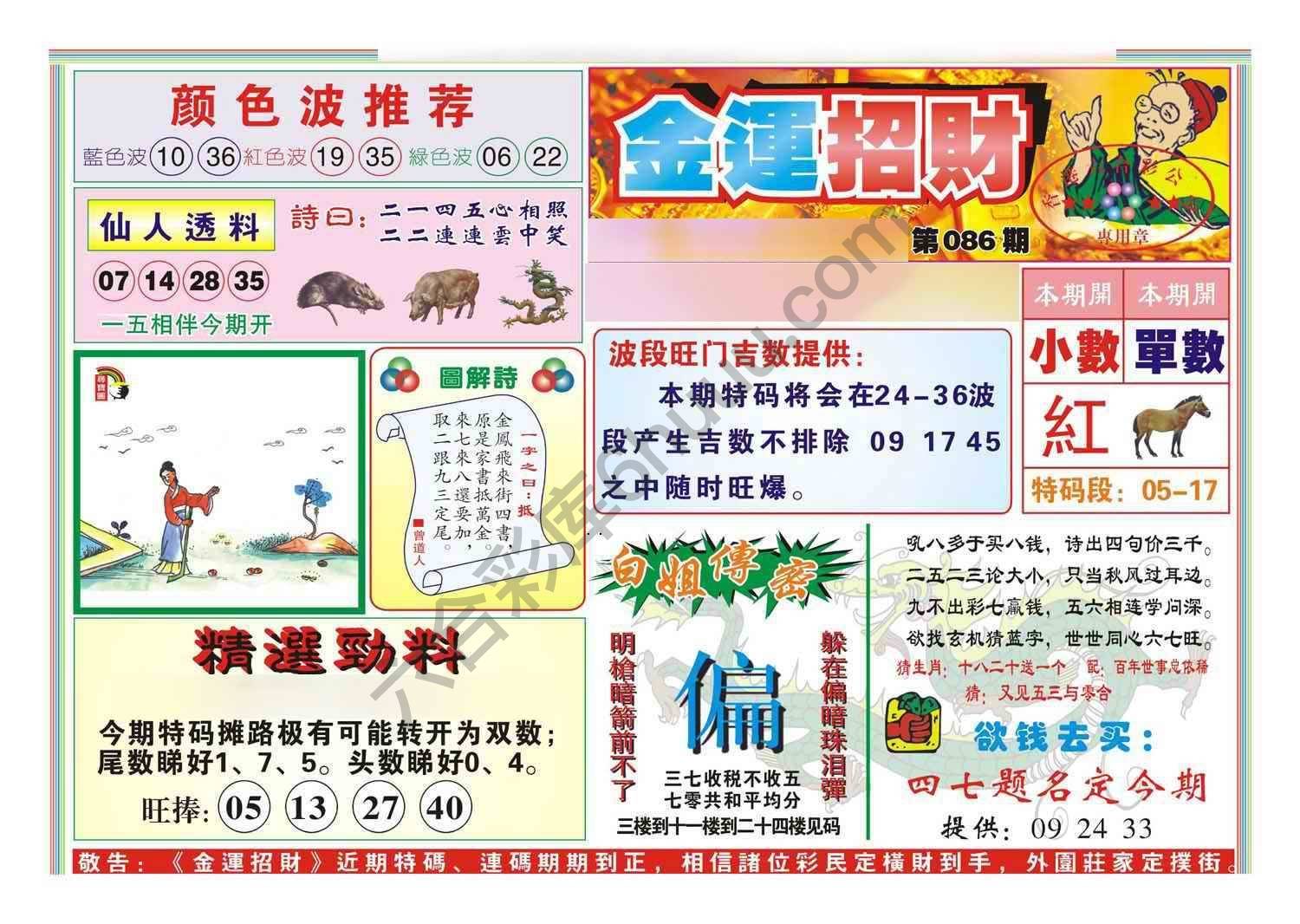 金运招财