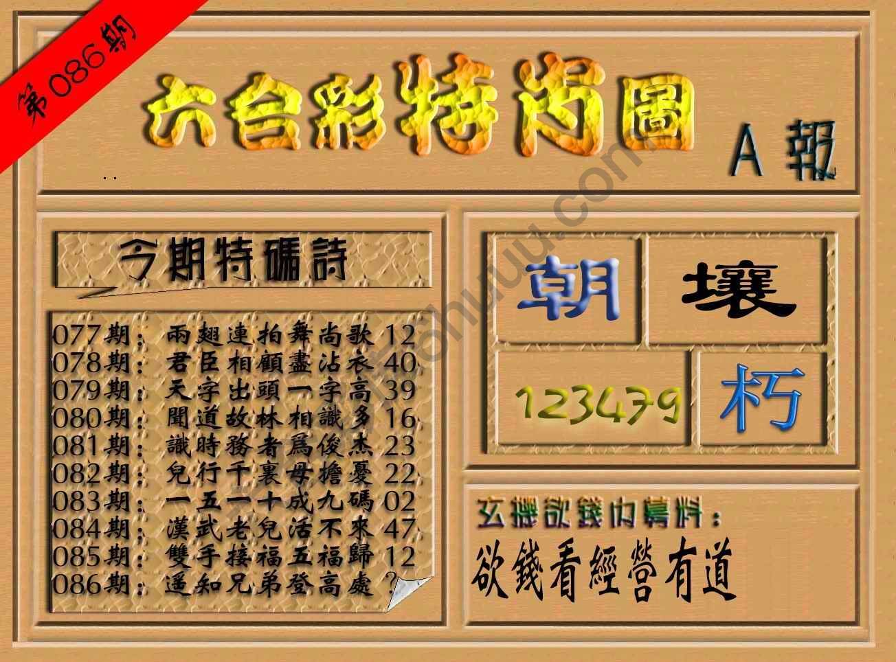 六合彩特肖图