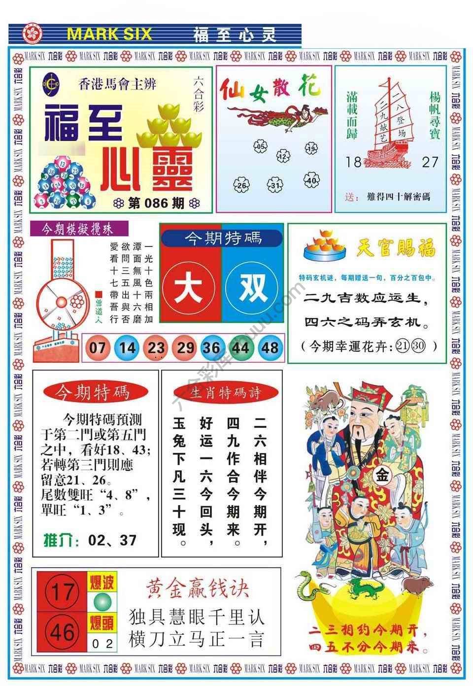 福至心灵