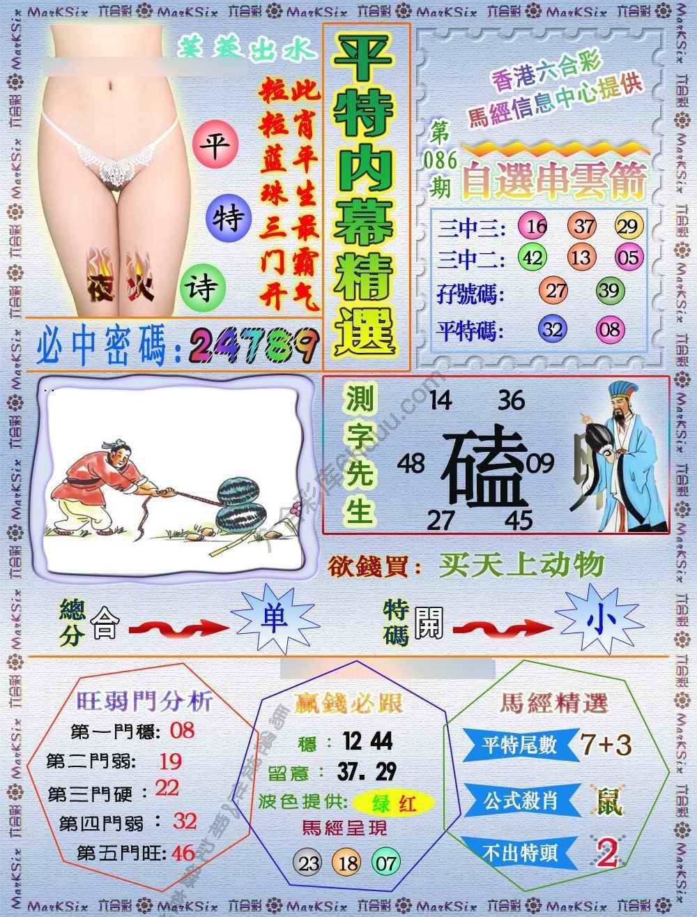 平特内幕精选