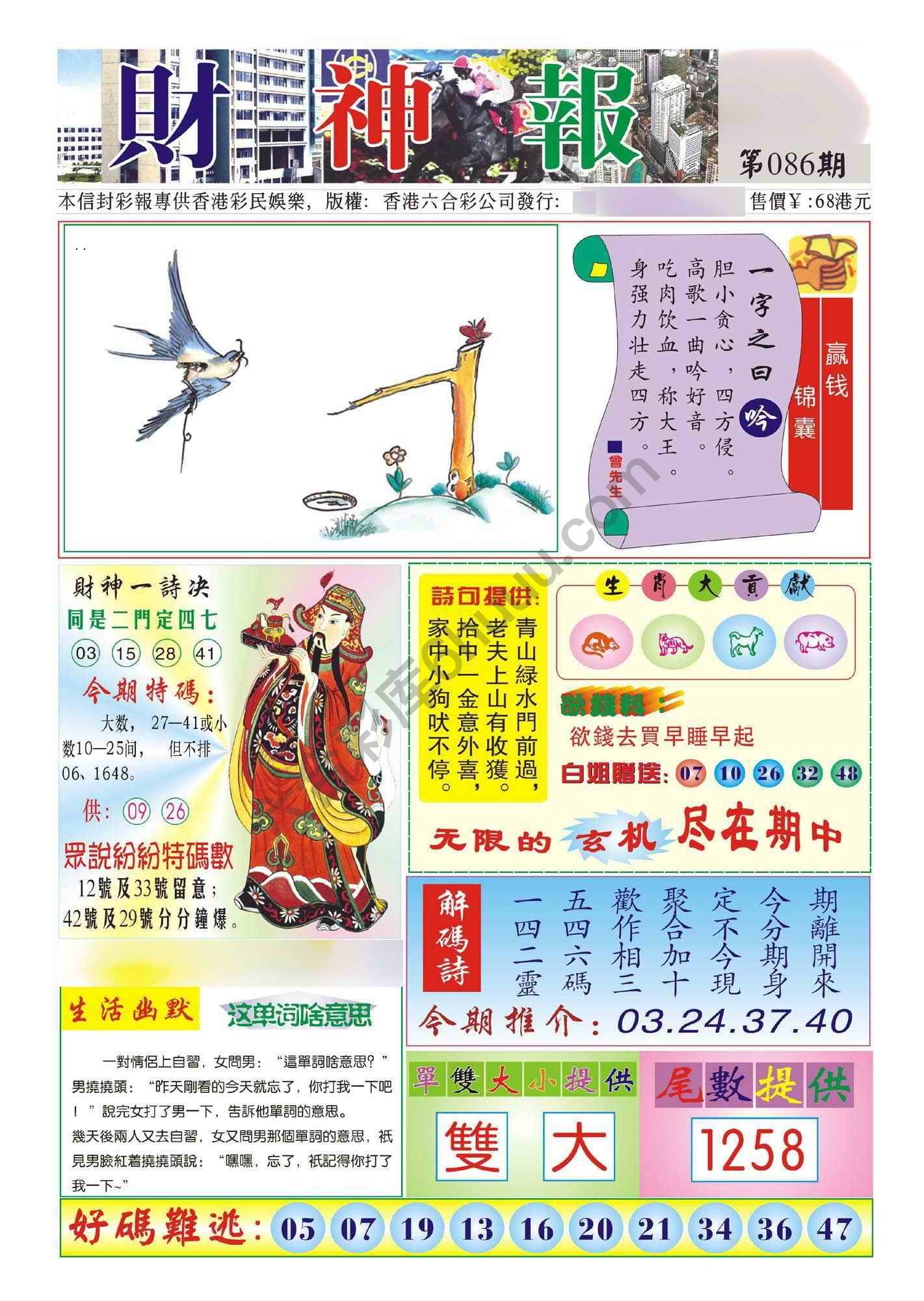 香港财神报