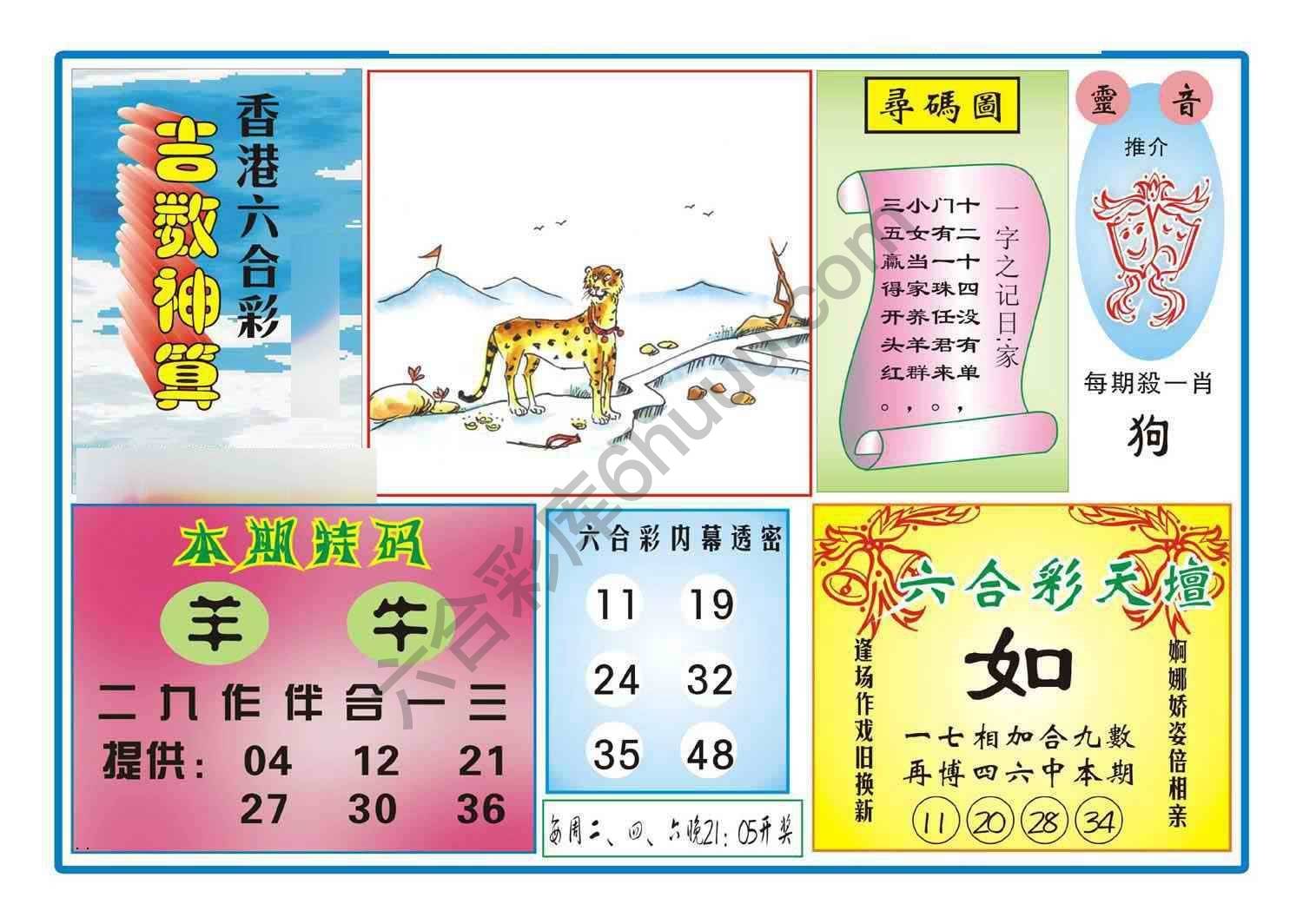 吉数神算