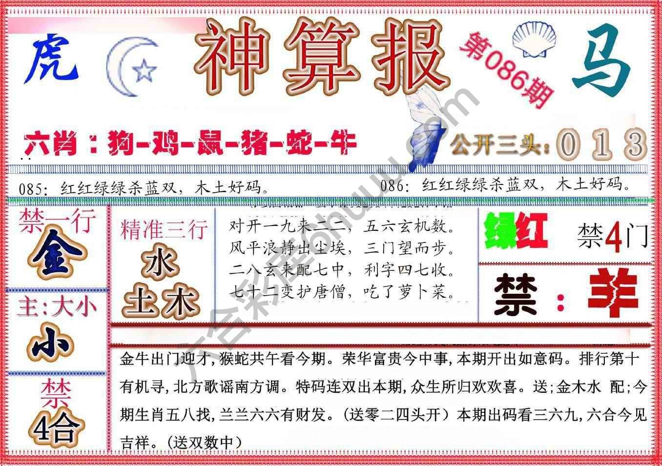 神算报新版