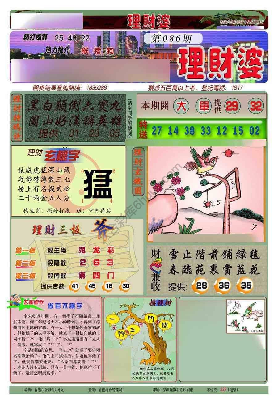 理财婆