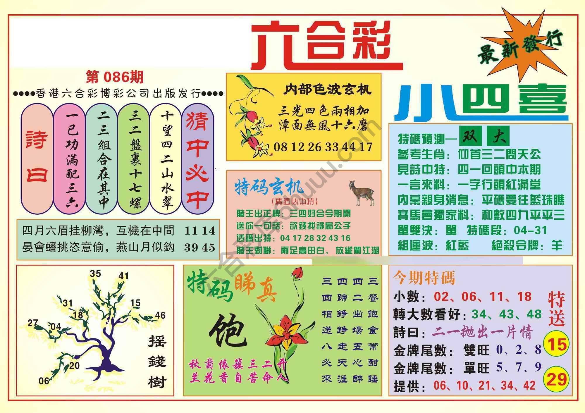 香港小四喜