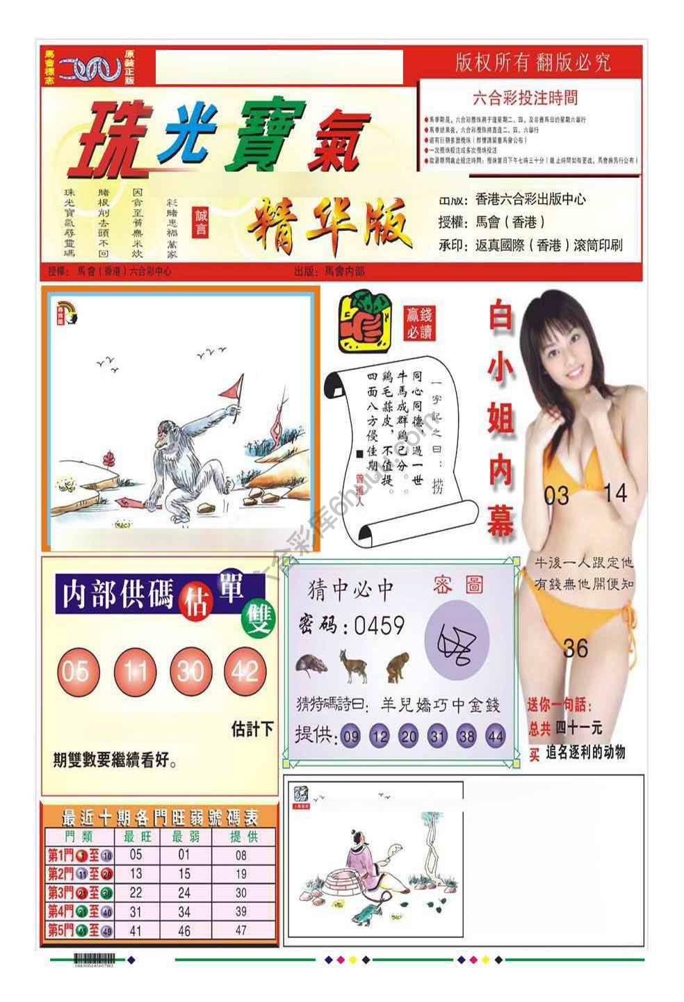 珠光宝气精华版